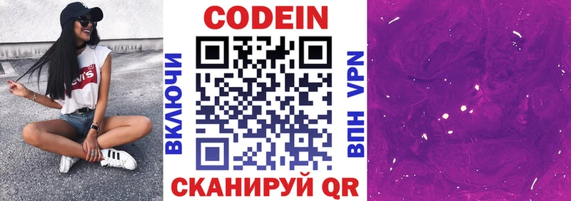 Кодеин напиток Lean (лин)  цены наркотик  blacksprut ССЫЛКА  Югорск 